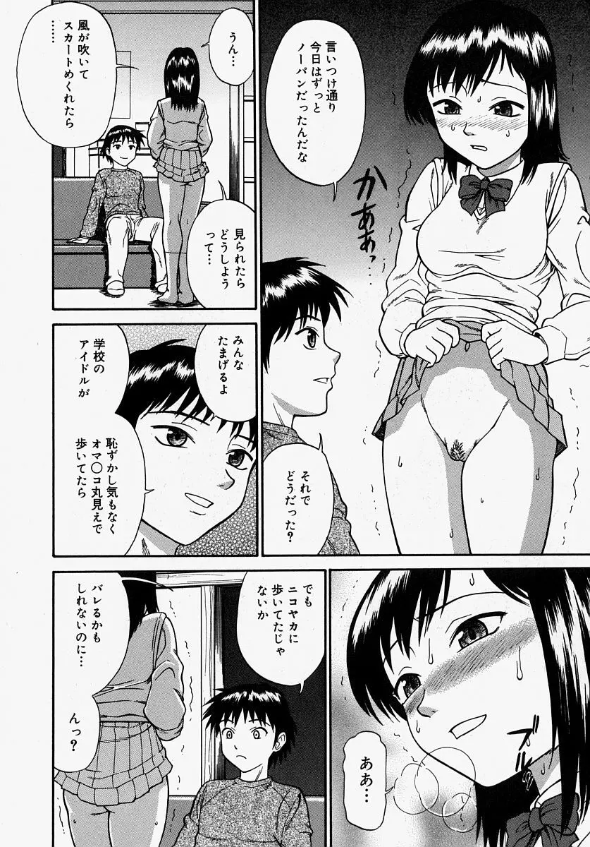 恥ずかしくて言えない 90ページ