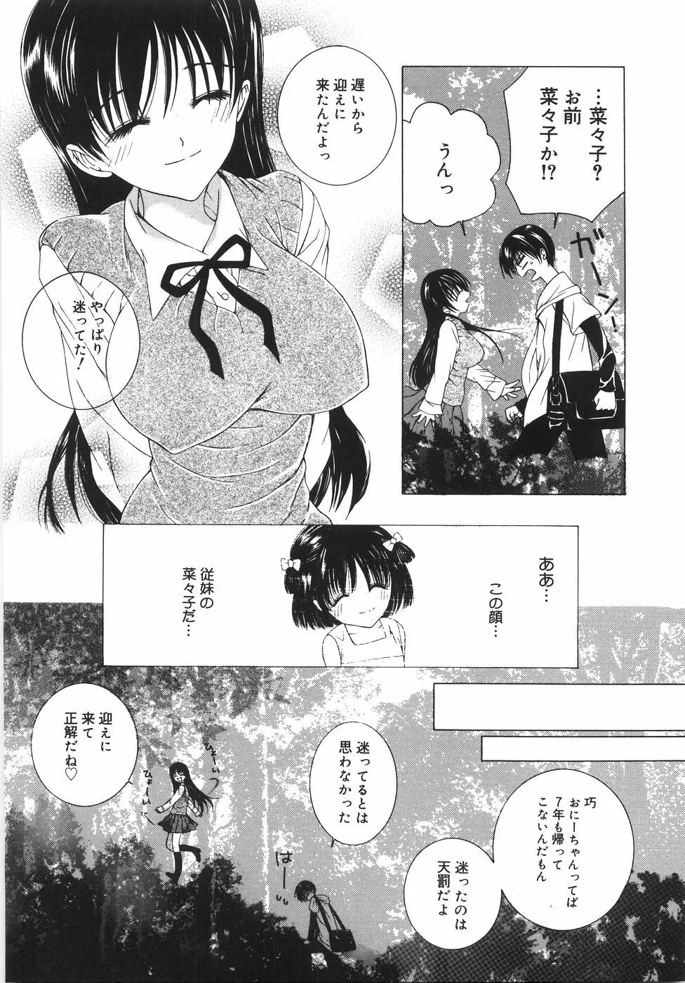 自滅少女 156ページ