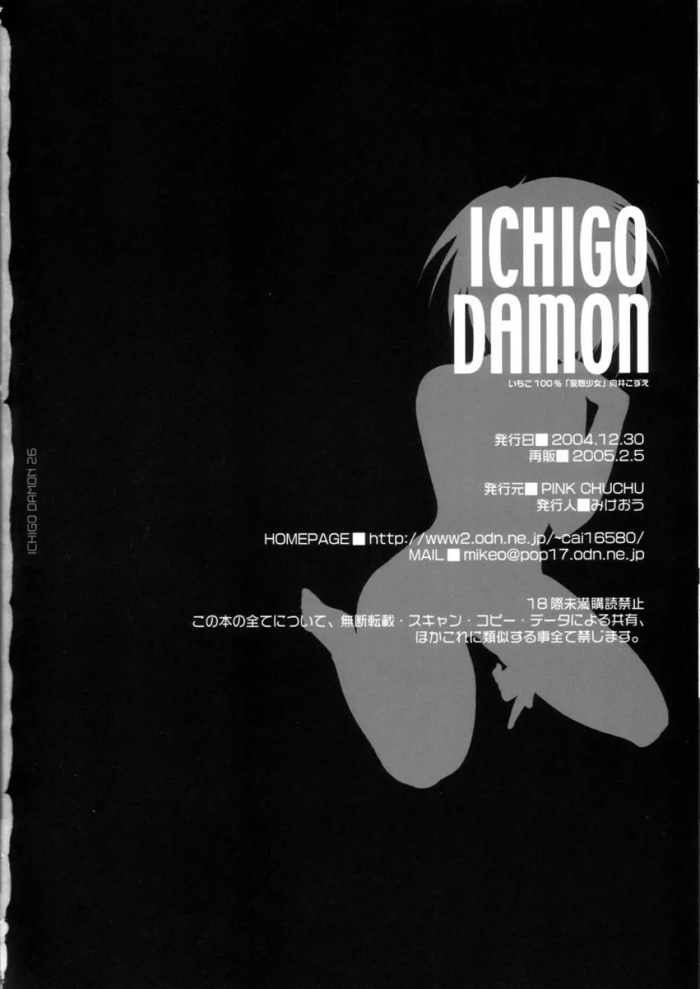 ICHIGO DAMON 26ページ