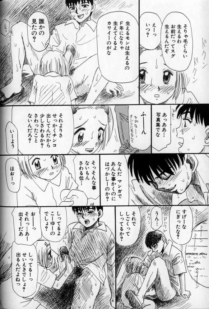 うしろまでヌルヌル 102ページ