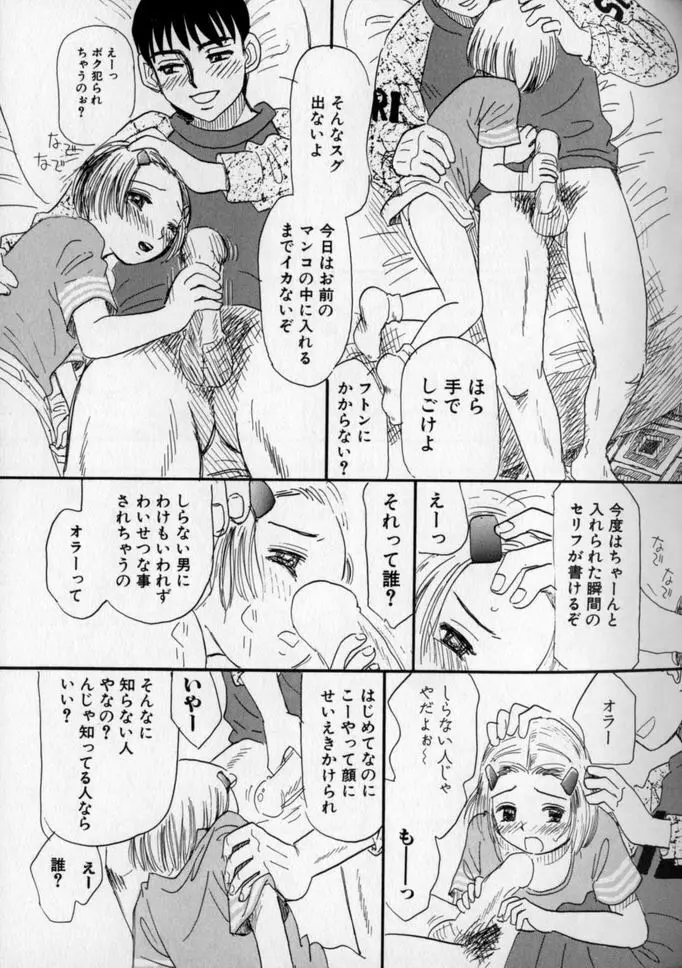 うしろまでヌルヌル 105ページ