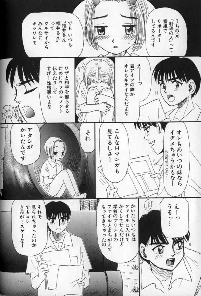 うしろまでヌルヌル 98ページ