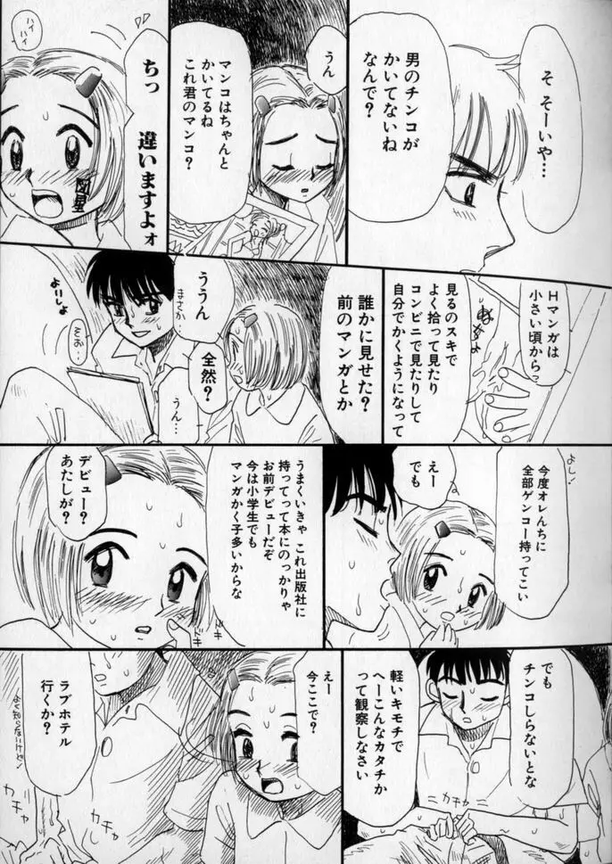 うしろまでヌルヌル 99ページ