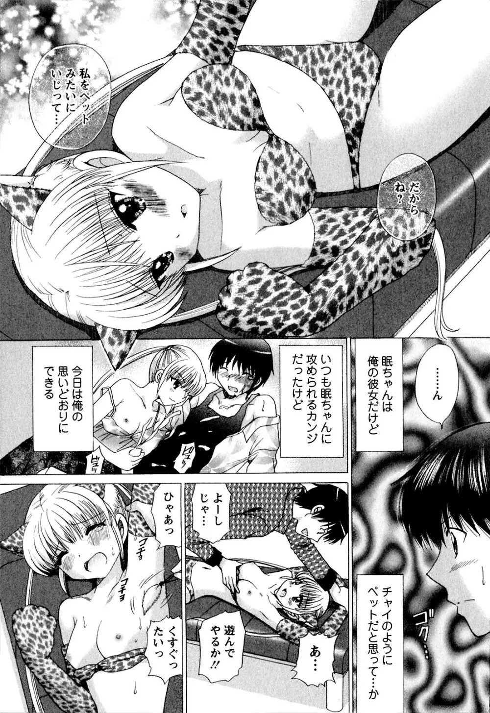 彼女の飼い方 ねこなま 124ページ