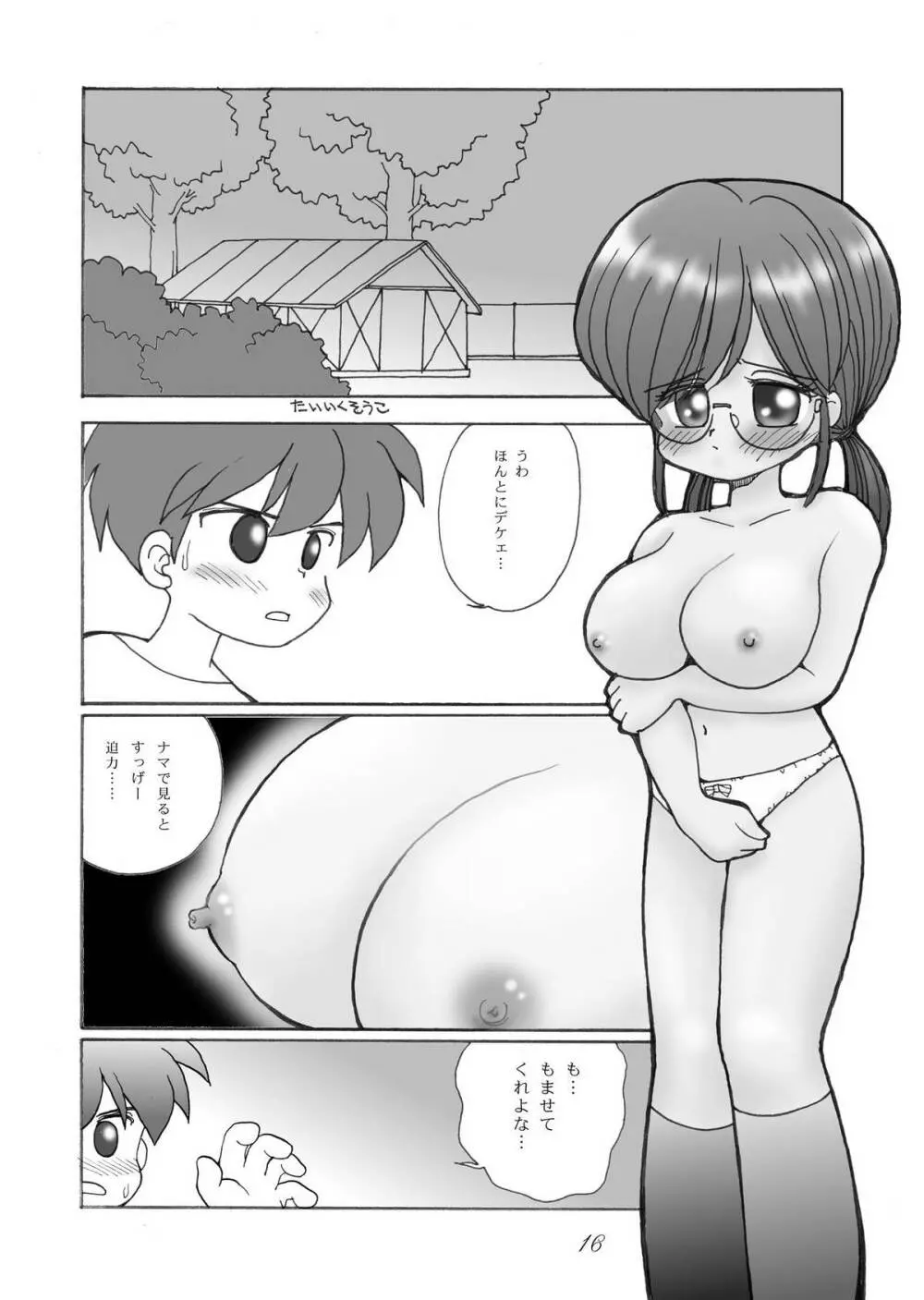 巨乳小学生Tちゃん 42ページ