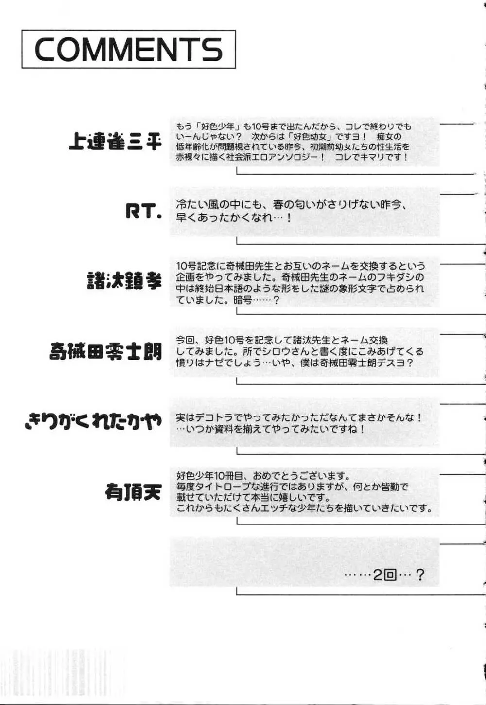 好色少年のススメ 10 163ページ