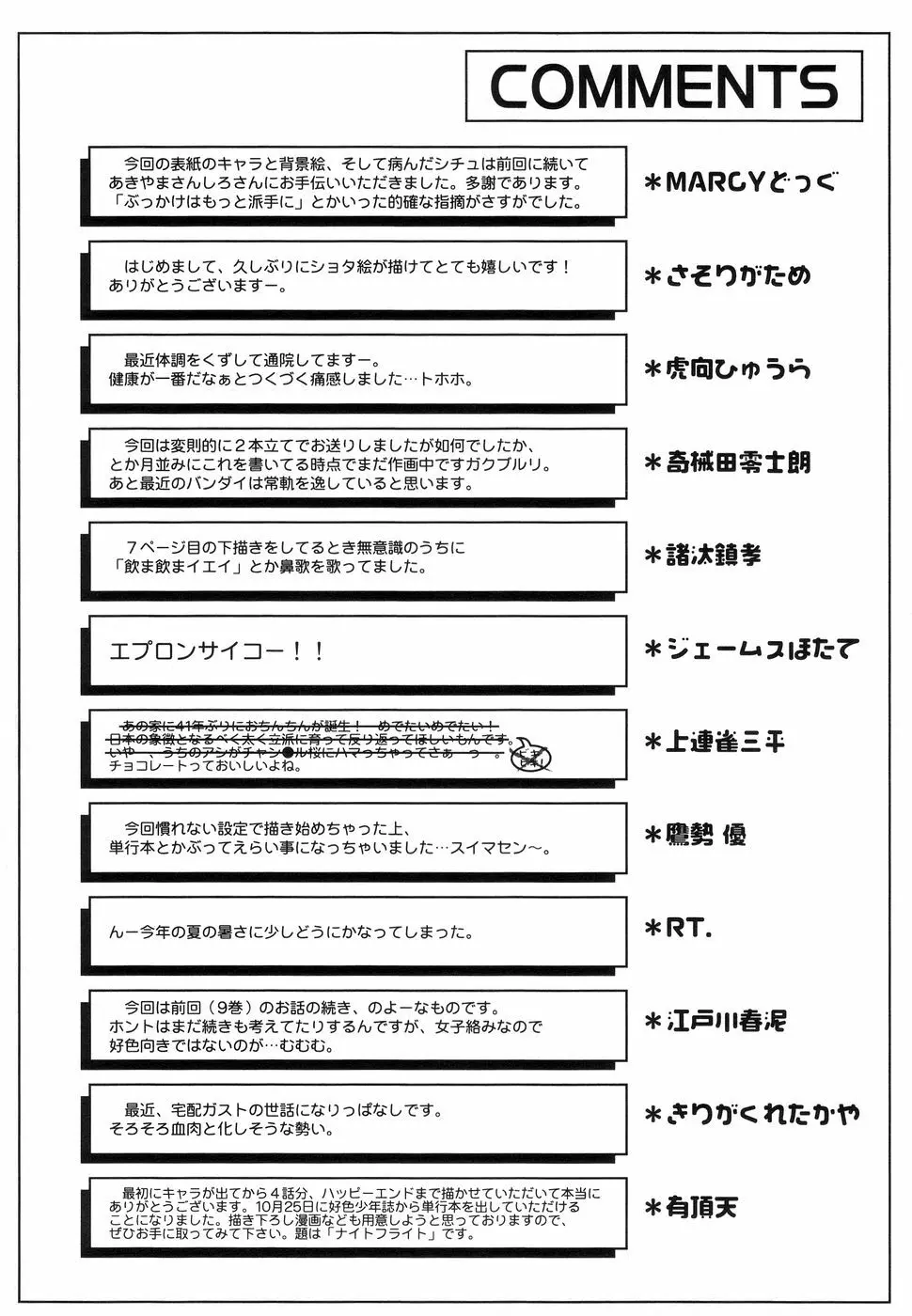 好色少年のススメ 11 170ページ