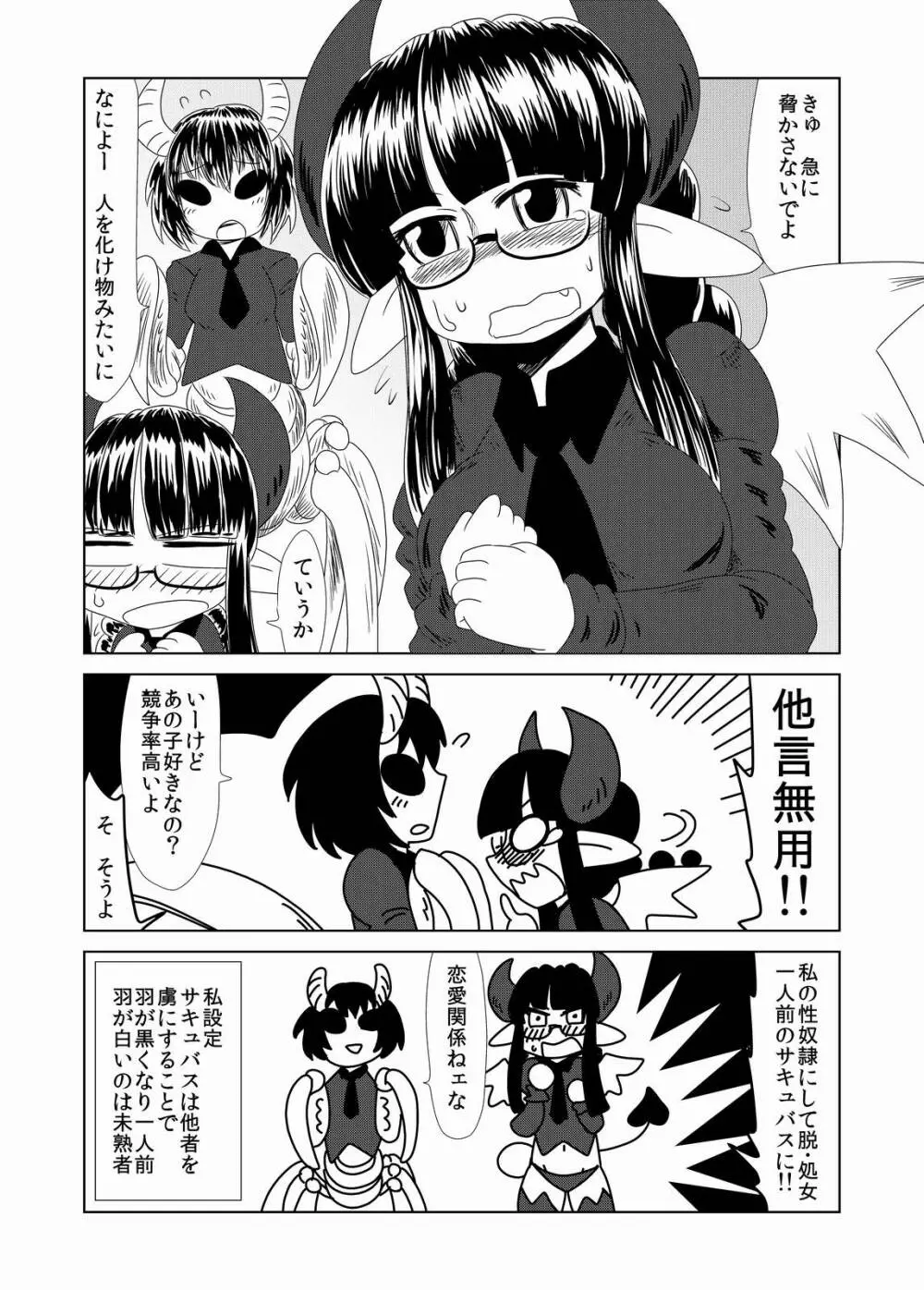 サキュバス娘の初恋。 3ページ