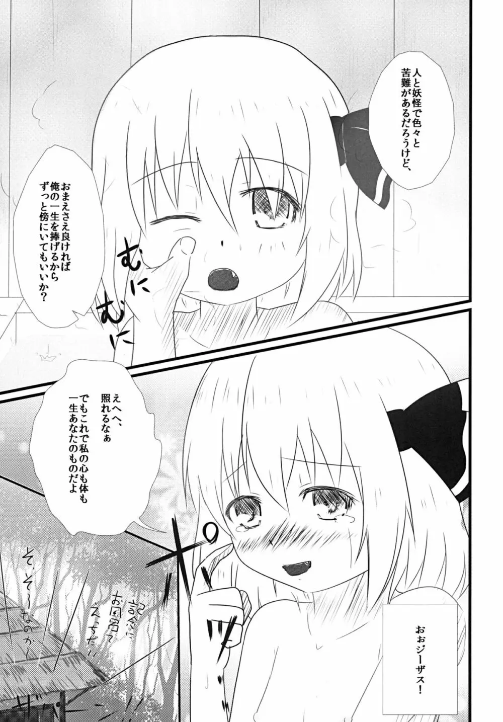 ほおずきみたいに紅い肌 26ページ