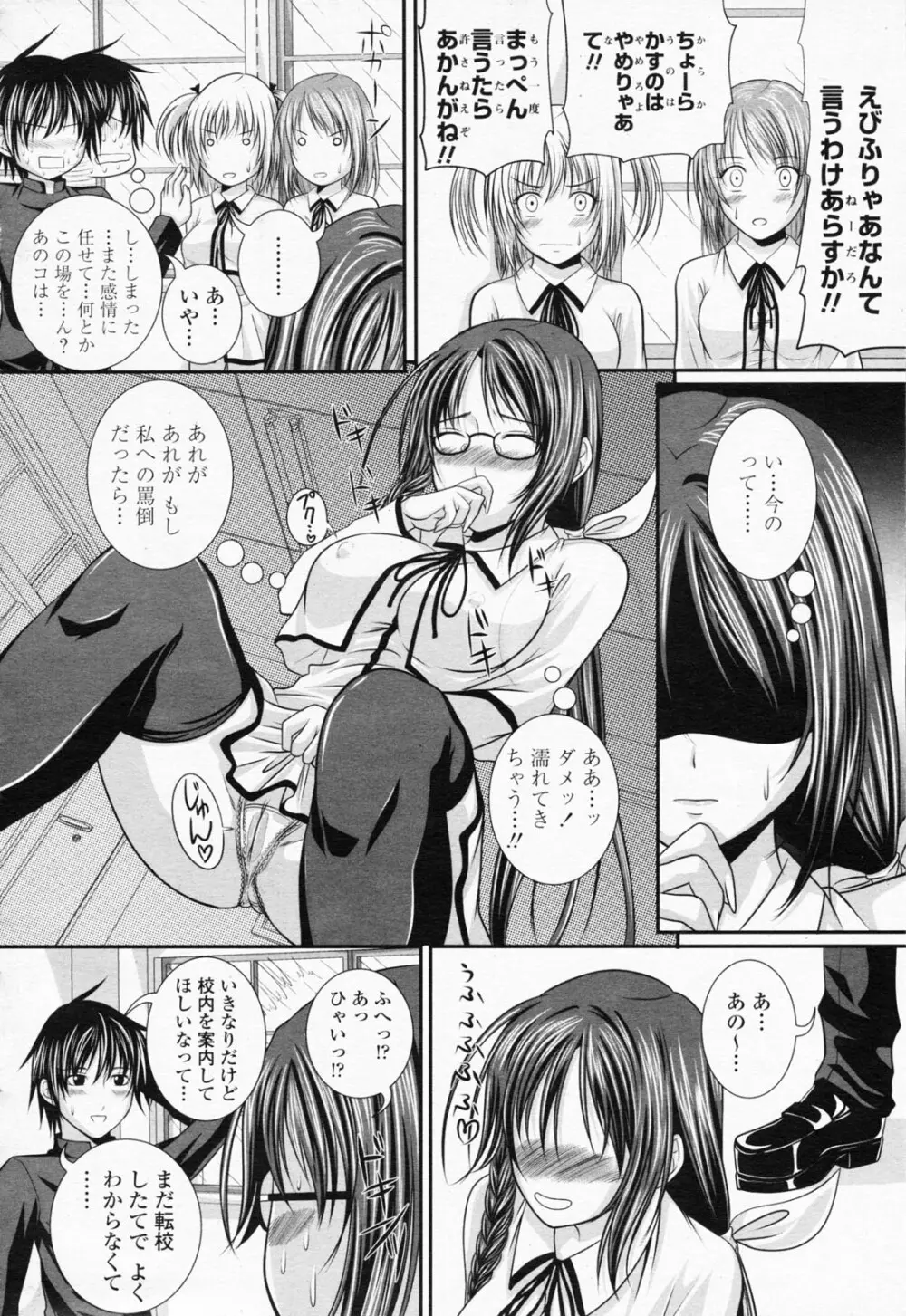 COMIC 桃姫 2008年06月号 108ページ