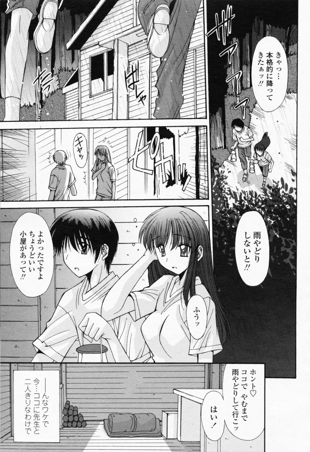 COMIC 桃姫 2008年06月号 169ページ