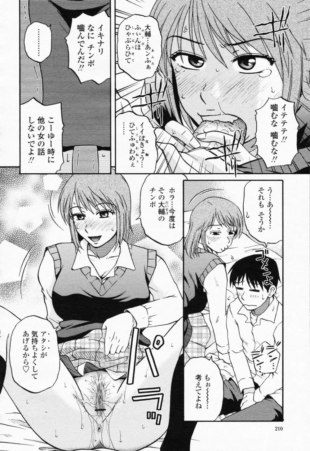 COMIC 桃姫 2008年06月号 212ページ