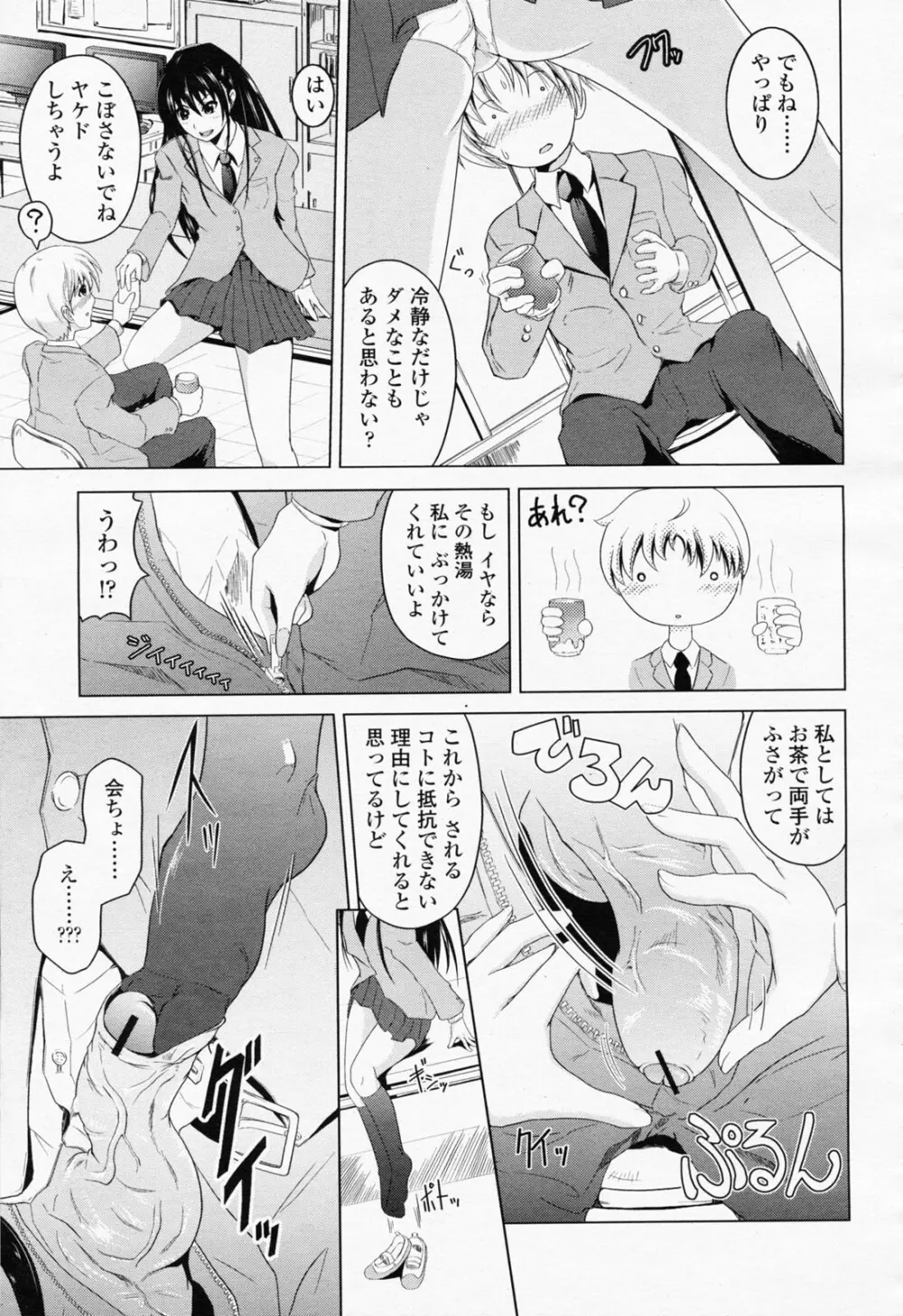 COMIC 桃姫 2008年06月号 291ページ