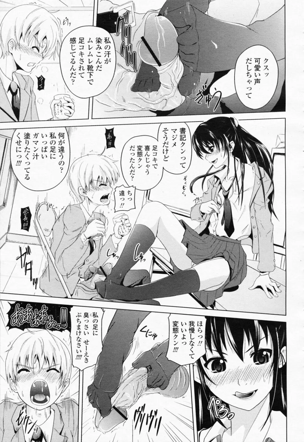 COMIC 桃姫 2008年06月号 293ページ