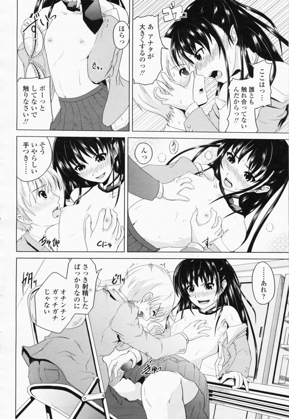 COMIC 桃姫 2008年06月号 296ページ