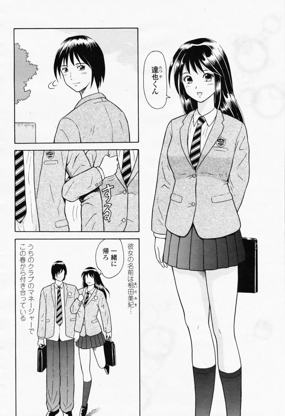 COMIC 桃姫 2008年06月号 306ページ