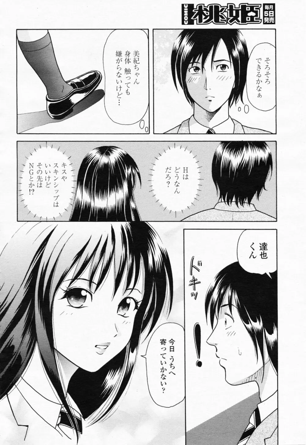 COMIC 桃姫 2008年06月号 308ページ