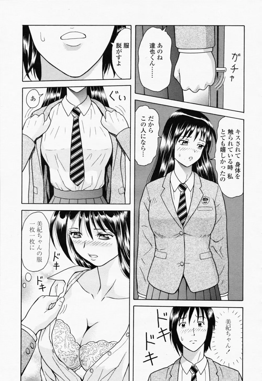 COMIC 桃姫 2008年06月号 311ページ