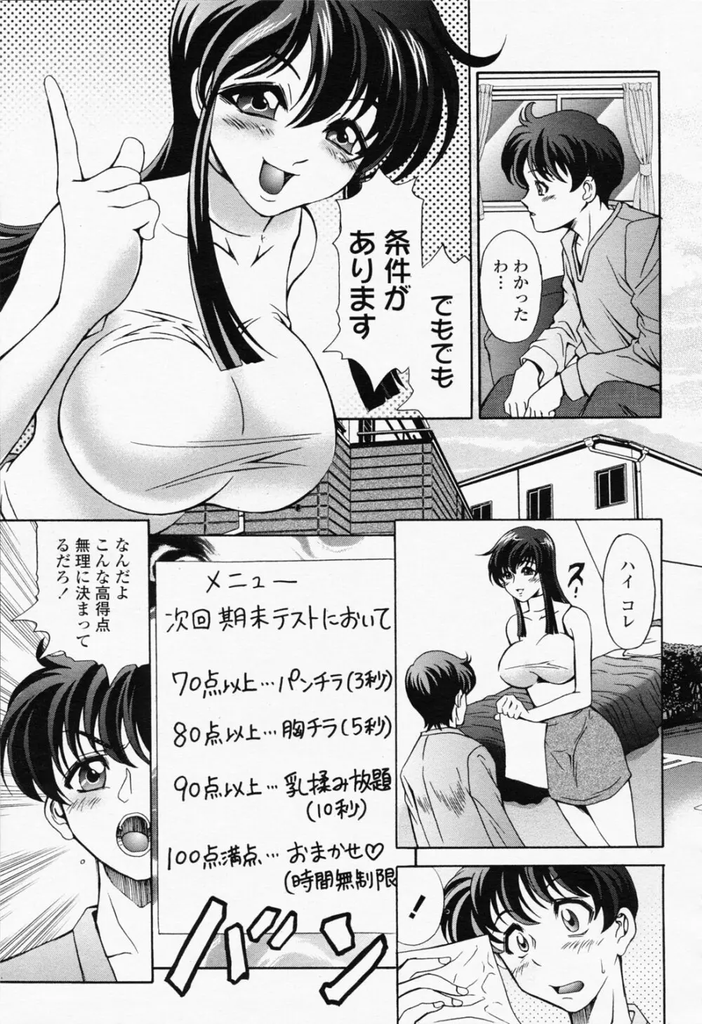 COMIC 桃姫 2008年06月号 323ページ