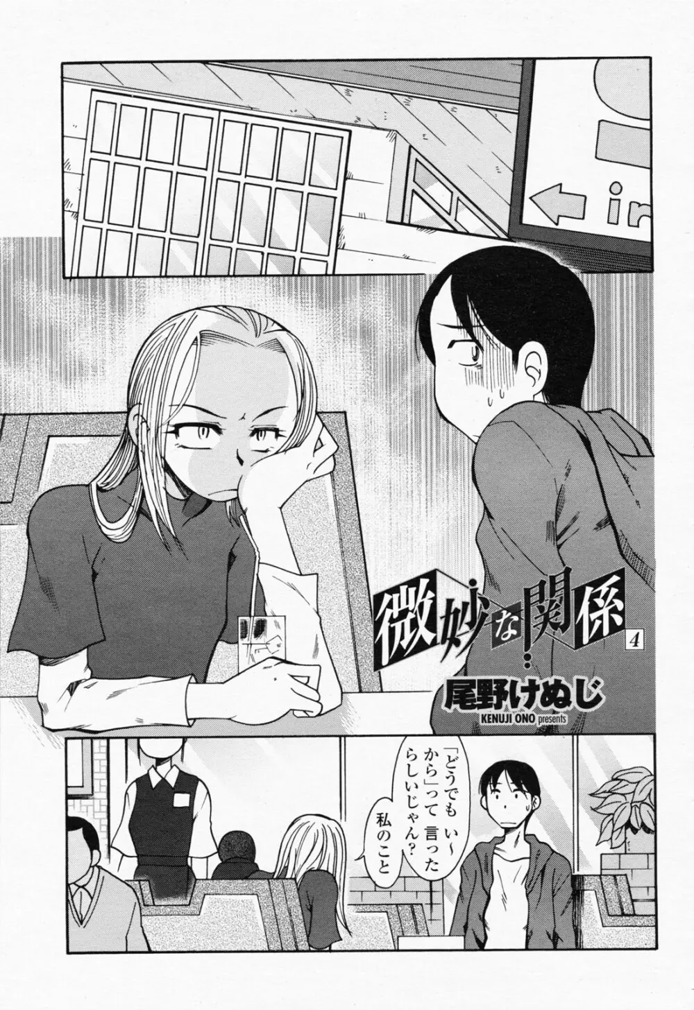 COMIC 桃姫 2008年06月号 355ページ