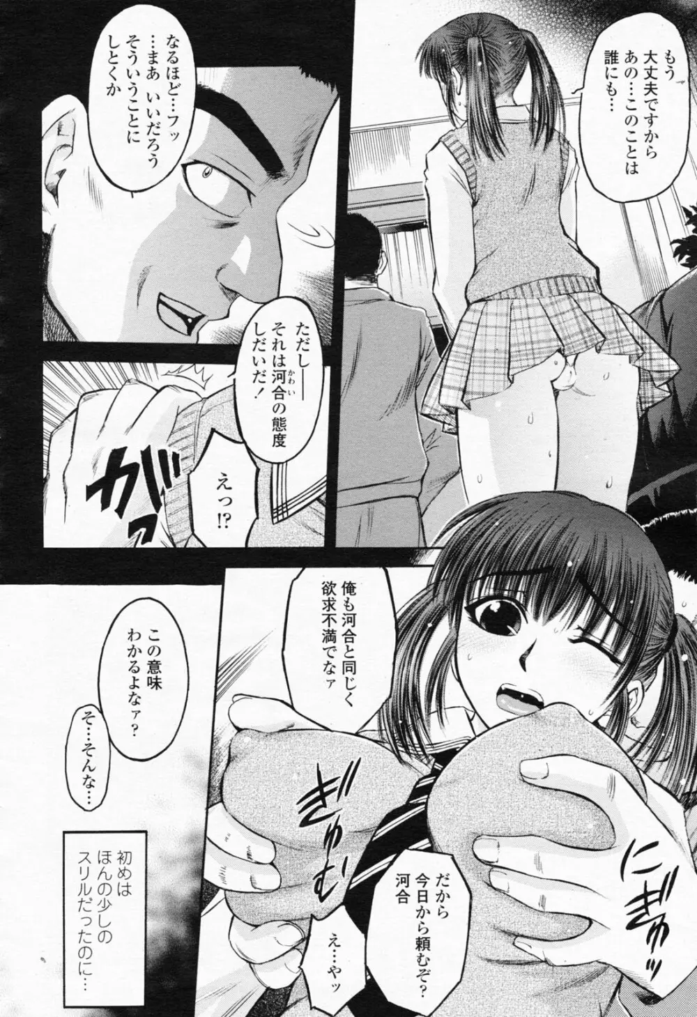 COMIC 桃姫 2008年06月号 376ページ