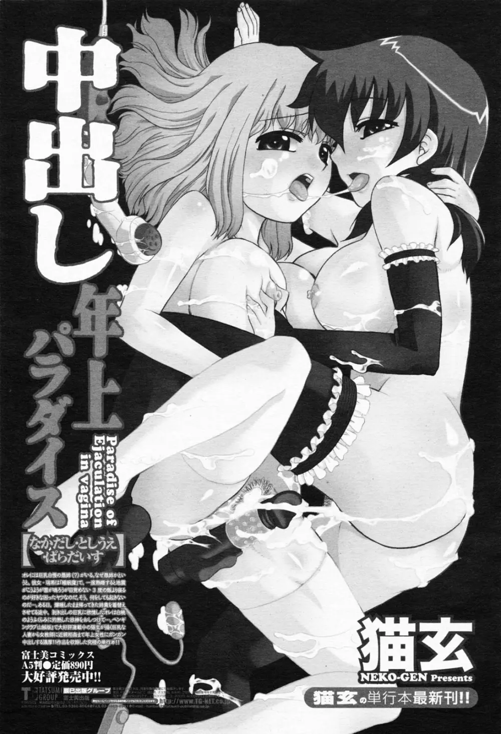 COMIC 桃姫 2008年06月号 405ページ