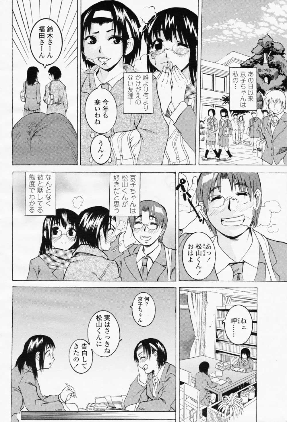 COMIC 桃姫 2008年06月号 468ページ