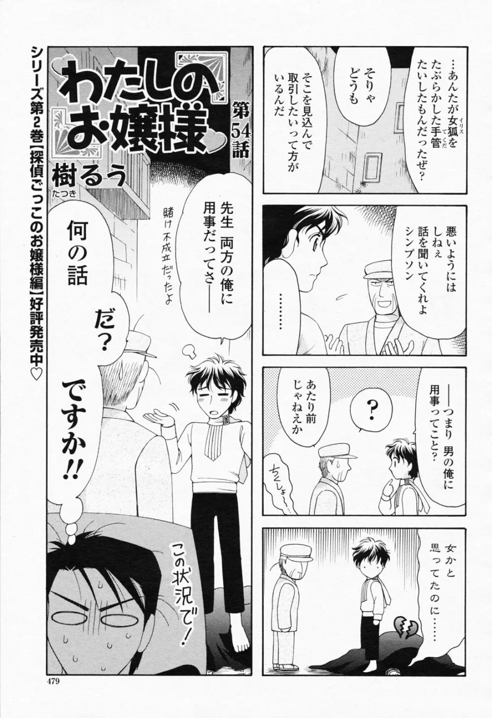 COMIC 桃姫 2008年06月号 481ページ