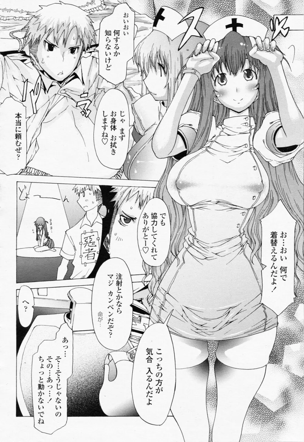 COMIC 桃姫 2008年06月号 74ページ