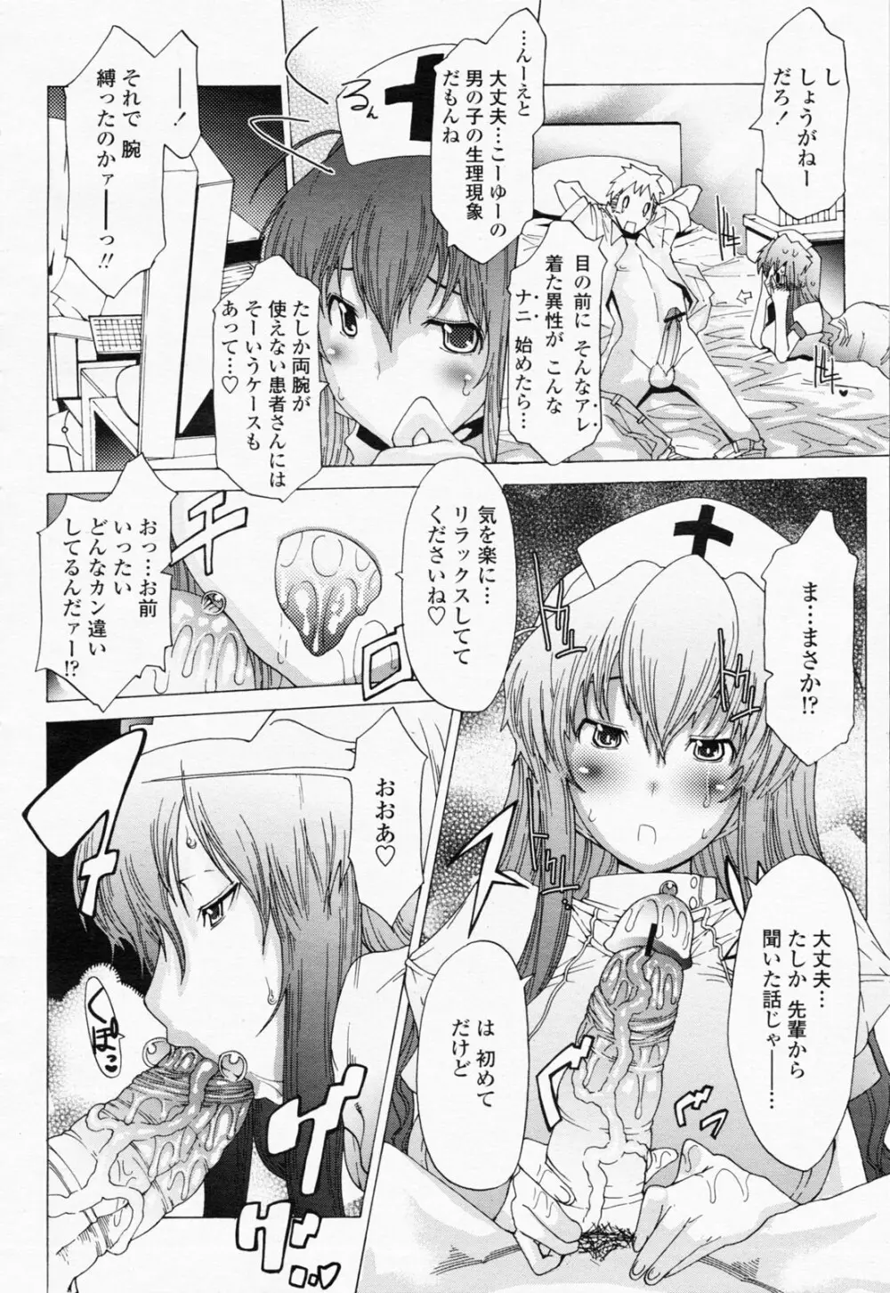 COMIC 桃姫 2008年06月号 76ページ