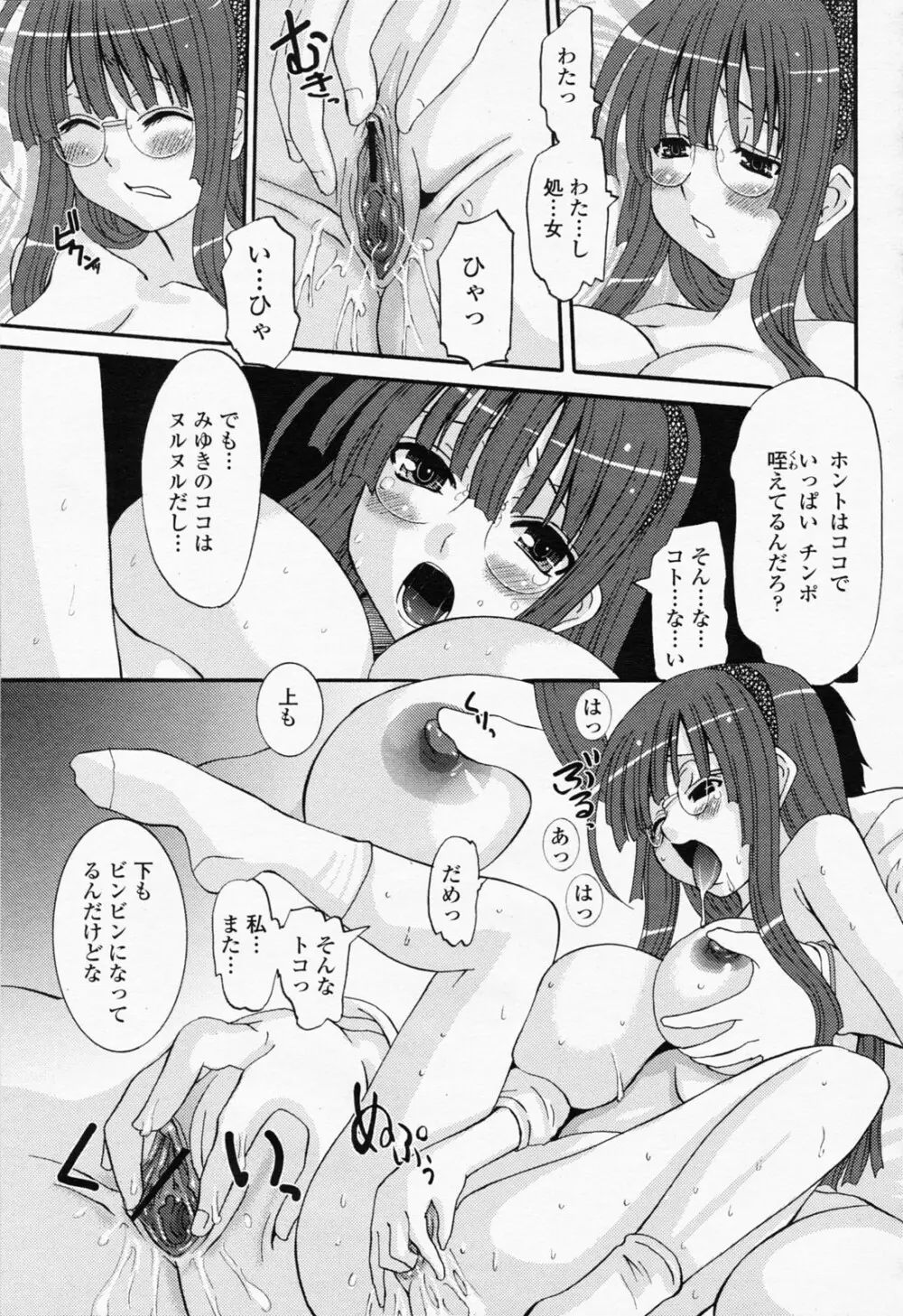 COMIC 桃姫 2008年06月号 99ページ