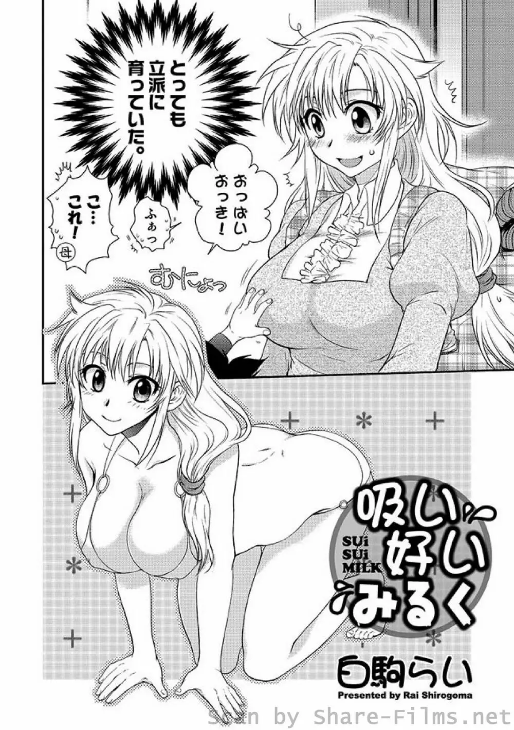 COMIC しちゅぷれ Vol.4 142ページ