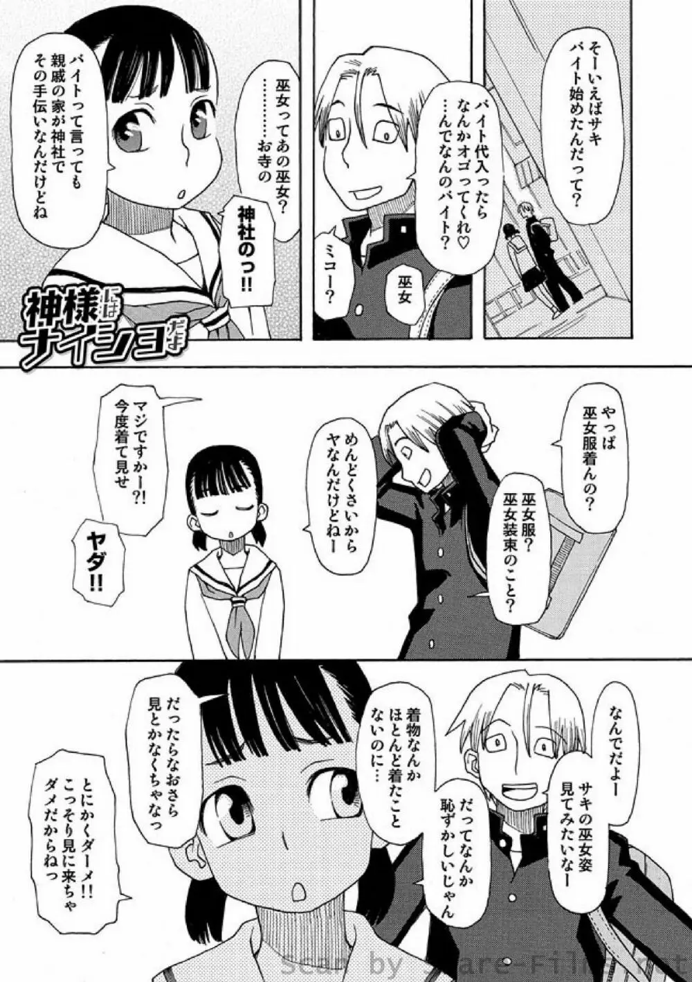 COMIC しちゅぷれ Vol.4 64ページ