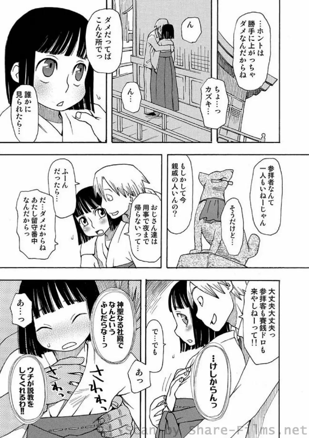 COMIC しちゅぷれ Vol.4 66ページ