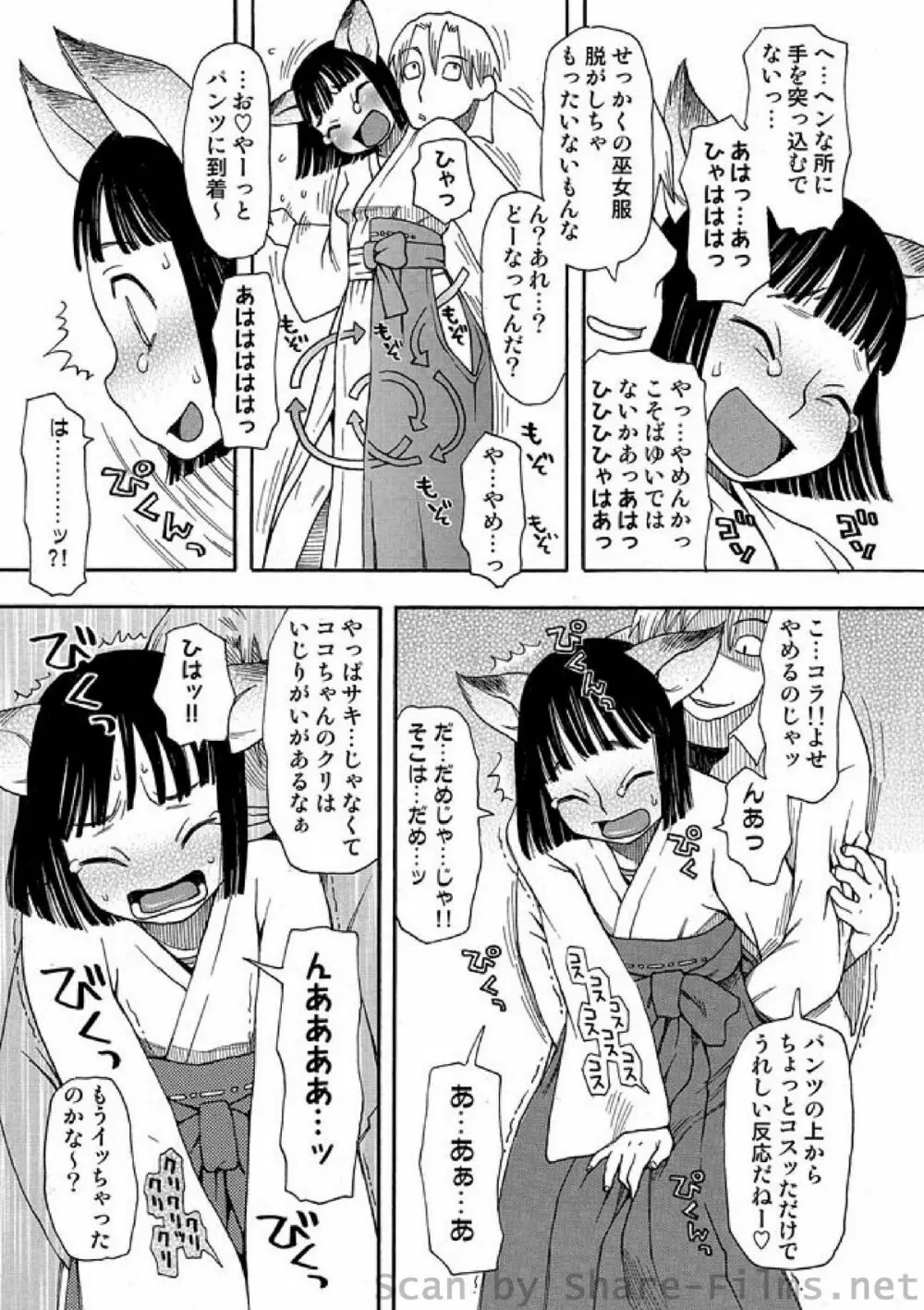 COMIC しちゅぷれ Vol.4 70ページ