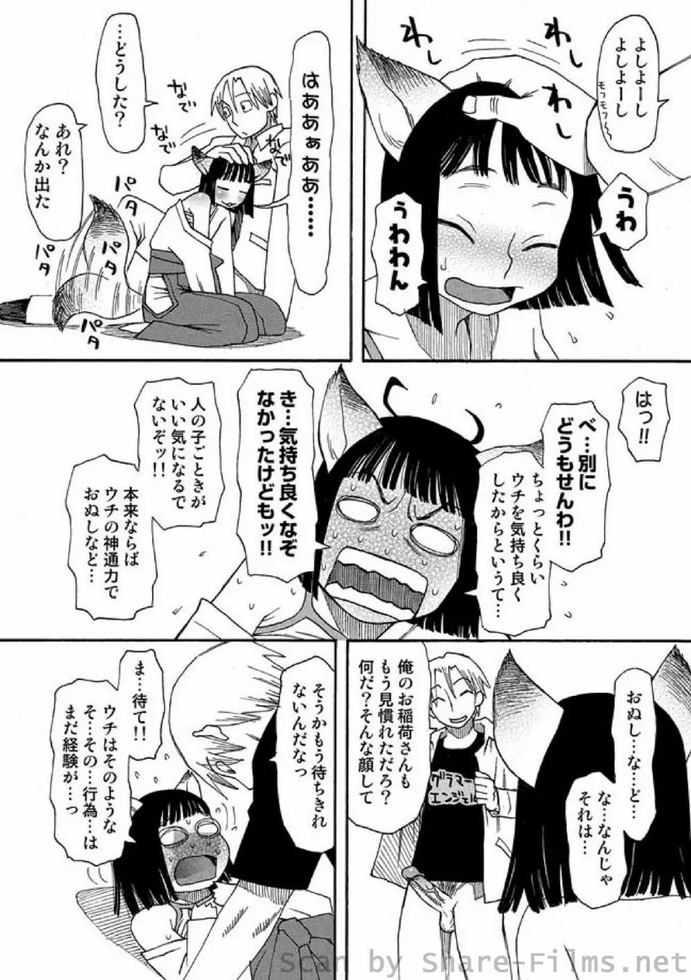 COMIC しちゅぷれ Vol.4 75ページ