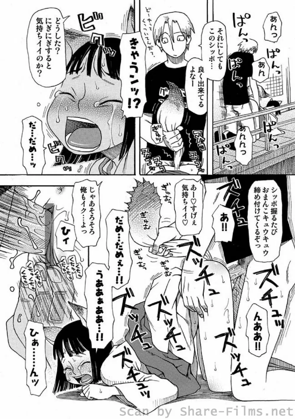 COMIC しちゅぷれ Vol.4 77ページ