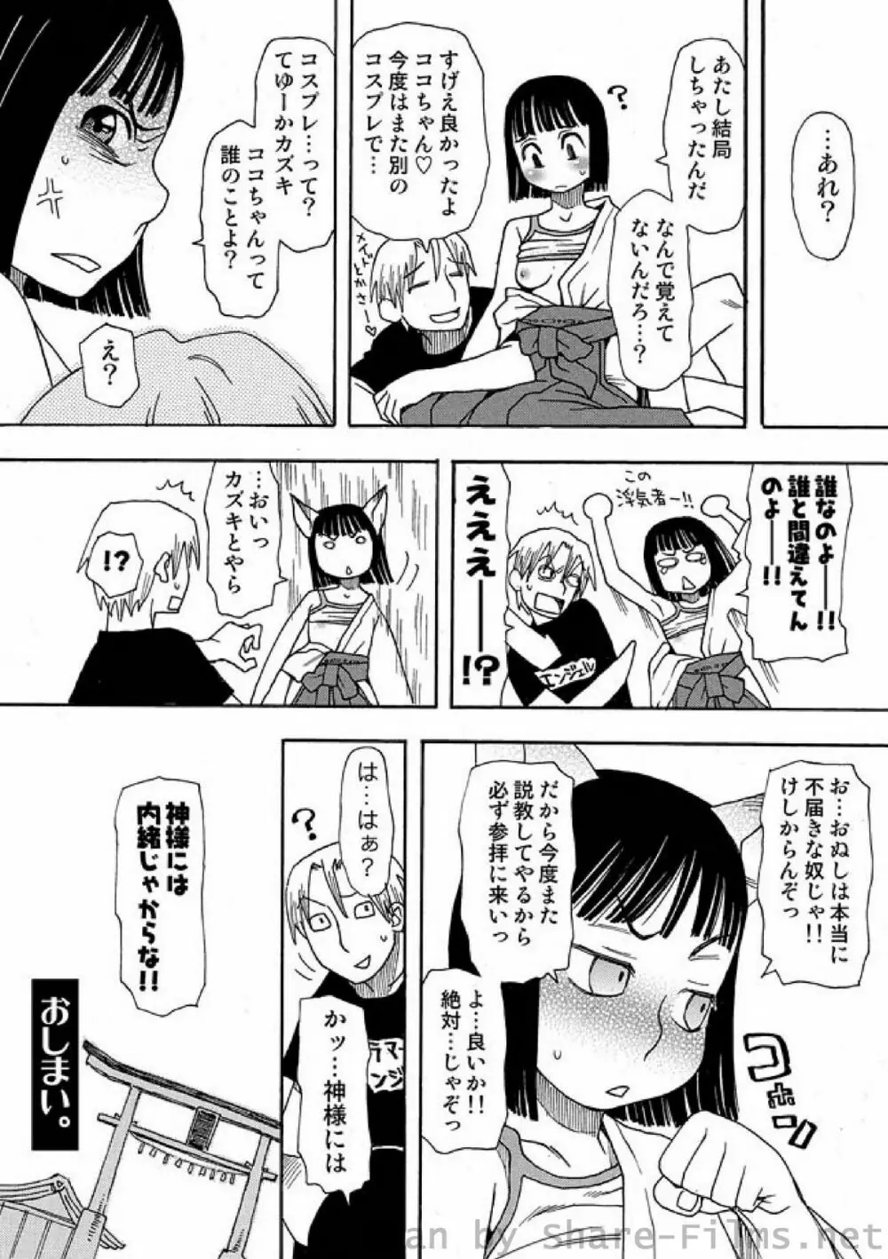 COMIC しちゅぷれ Vol.4 79ページ