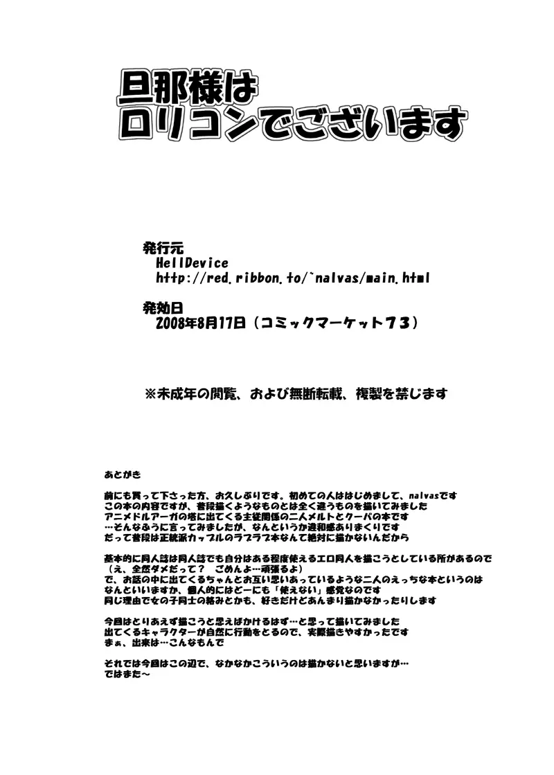 旦那様はロリコンでございます 13ページ