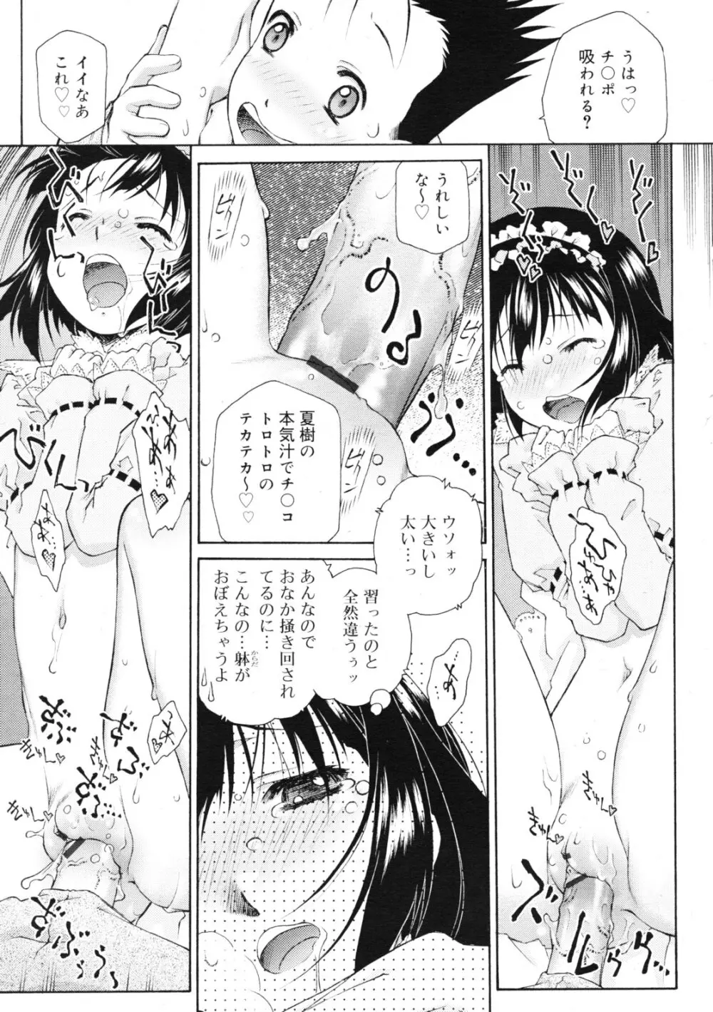 COMIC RiN 2011年11月号 133ページ