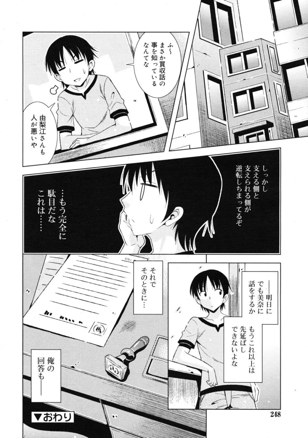 COMIC RiN 2011年11月号 248ページ