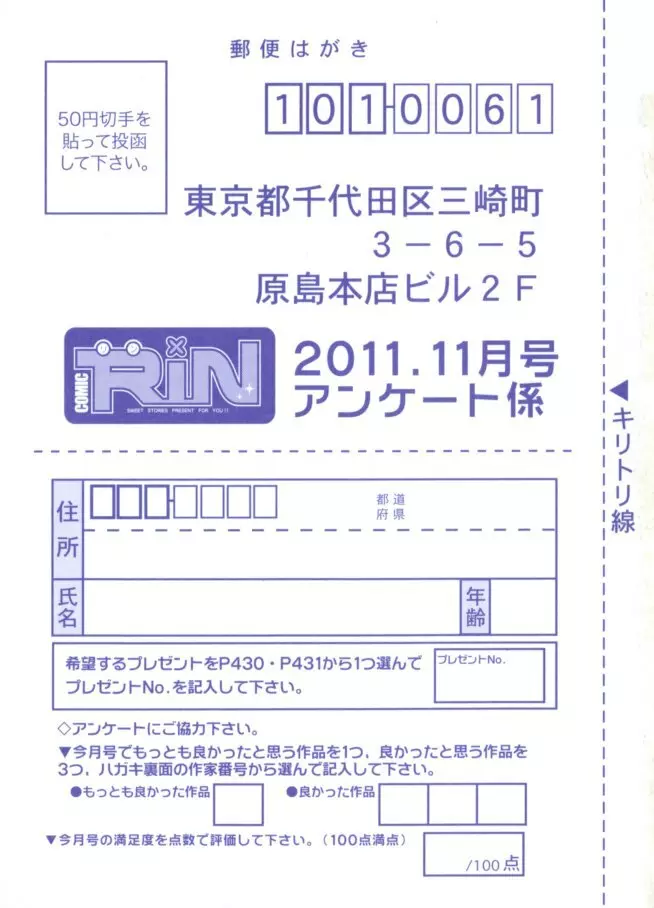 COMIC RiN 2011年11月号 435ページ