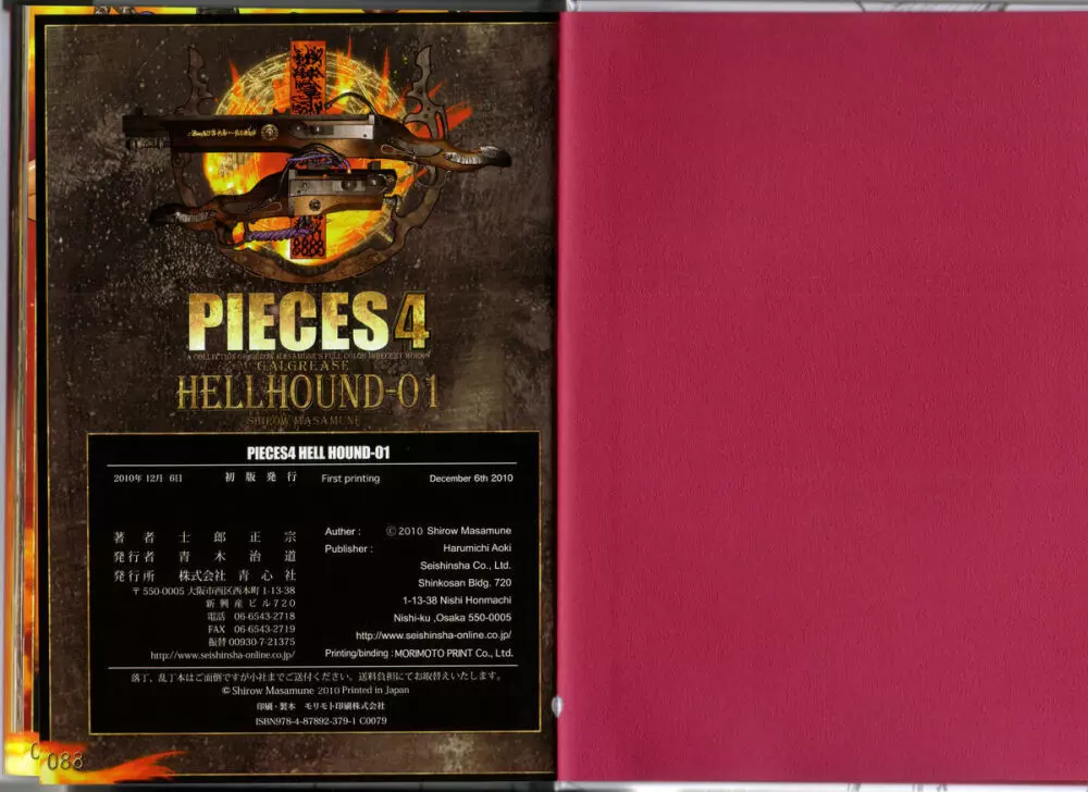 PIECES 4 HELLHOUND-01 49ページ