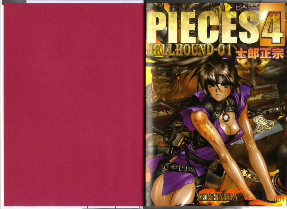 PIECES 4 HELLHOUND-01 5ページ