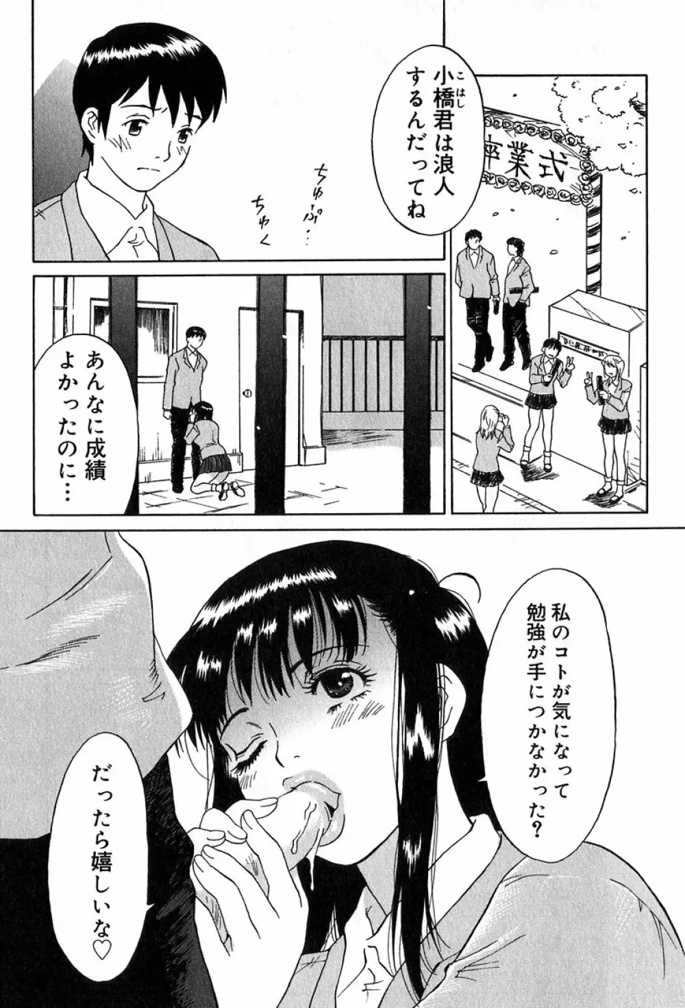 悪戯の果て… 79ページ