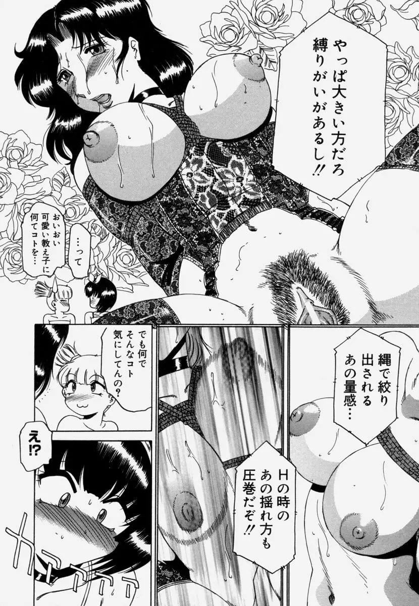 淫育 108ページ