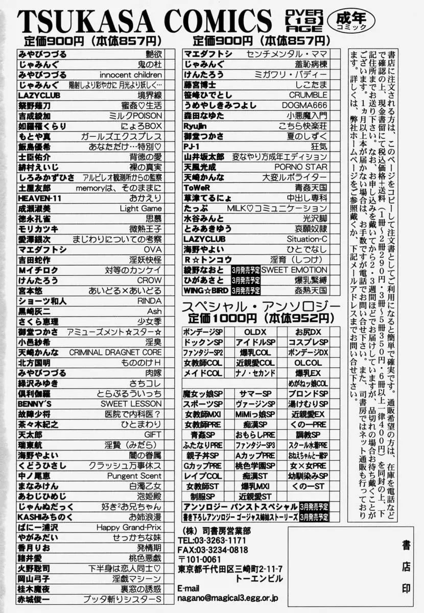 淫育 173ページ