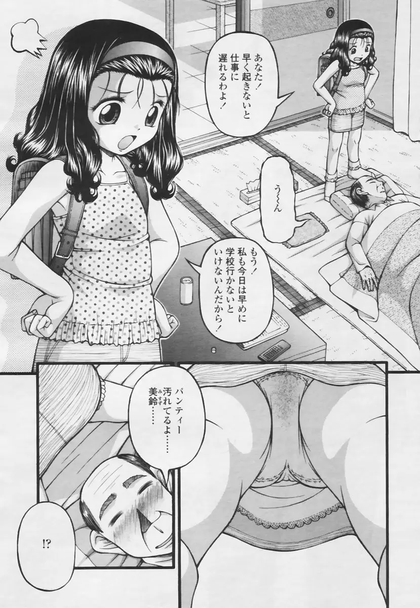 淫育 282ページ