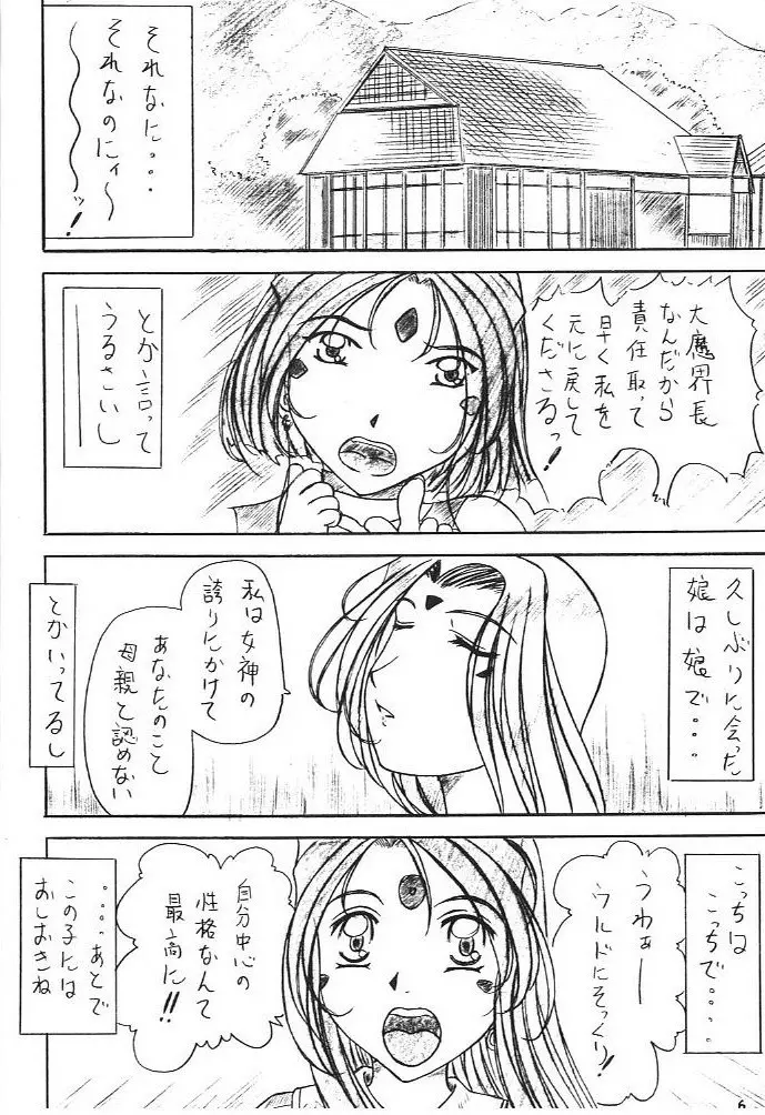 あれが書きたい! 5 5ページ