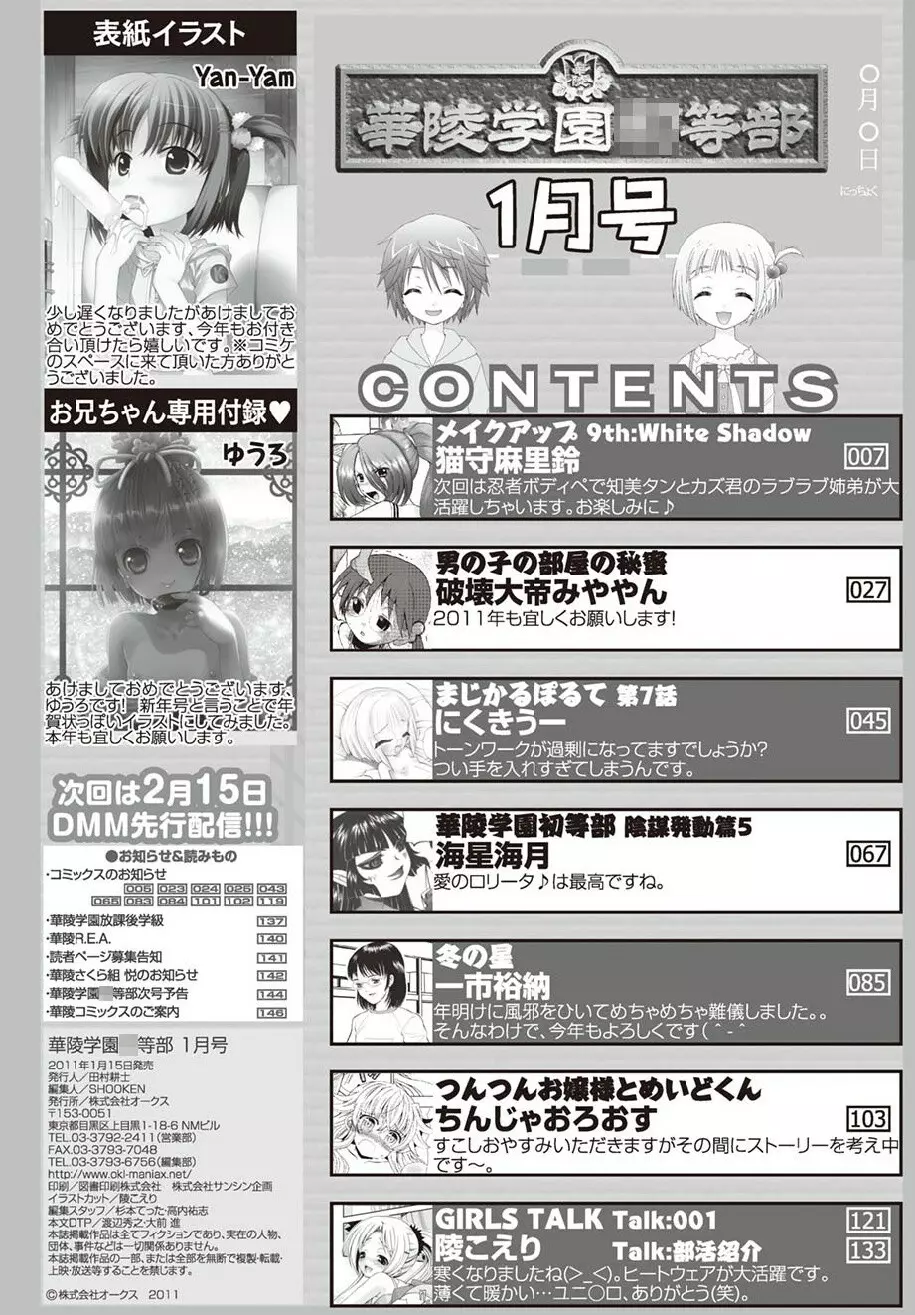 華陵学園初等部 2011年1月号 146ページ